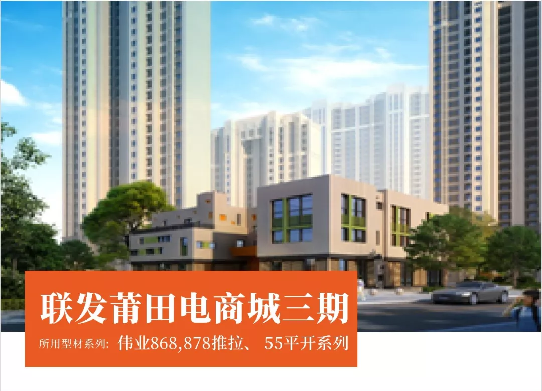 福建篇｜伟业2018年度精选工程案例鉴赏