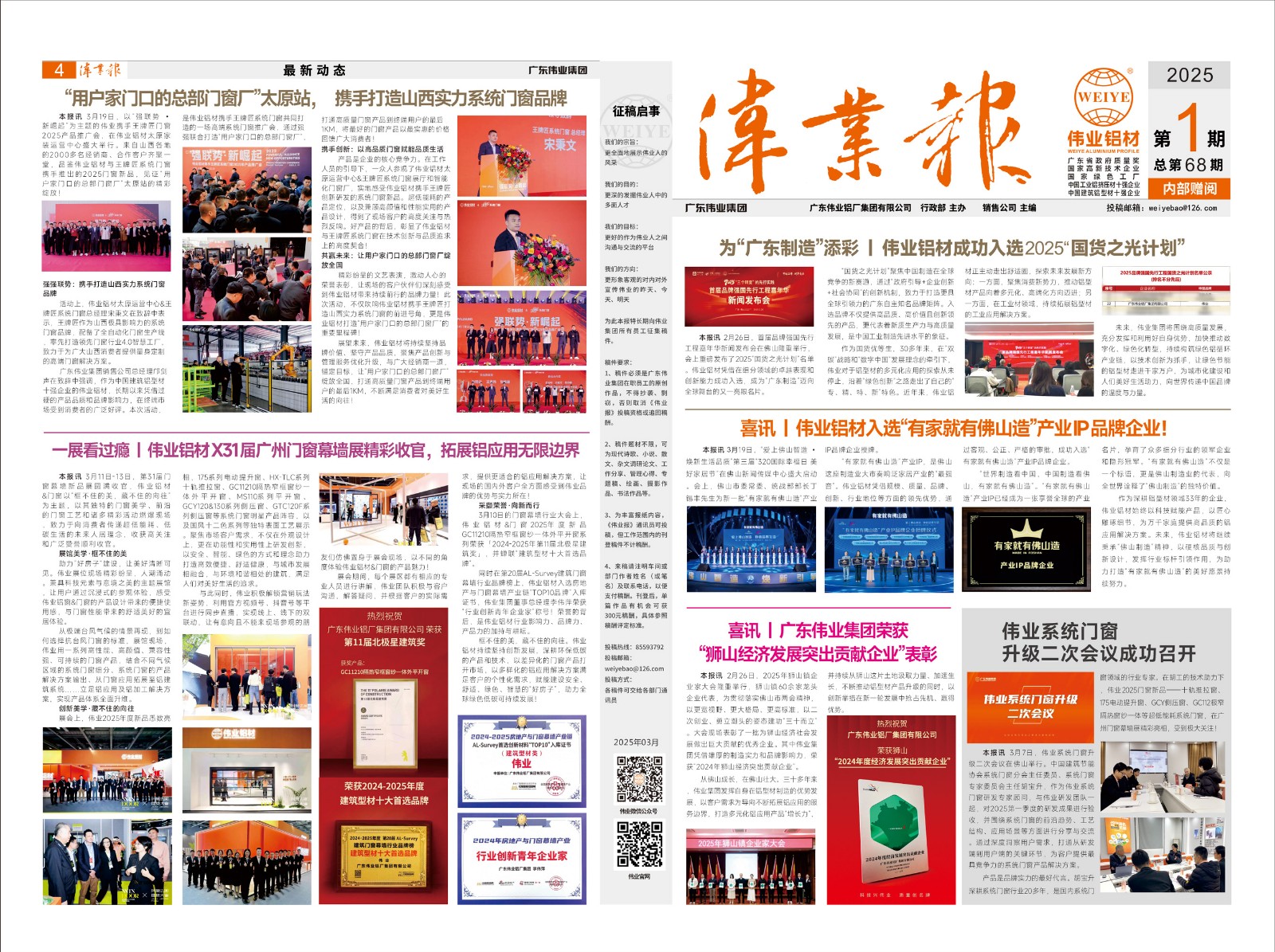 2025伟业报第1期1.jpg