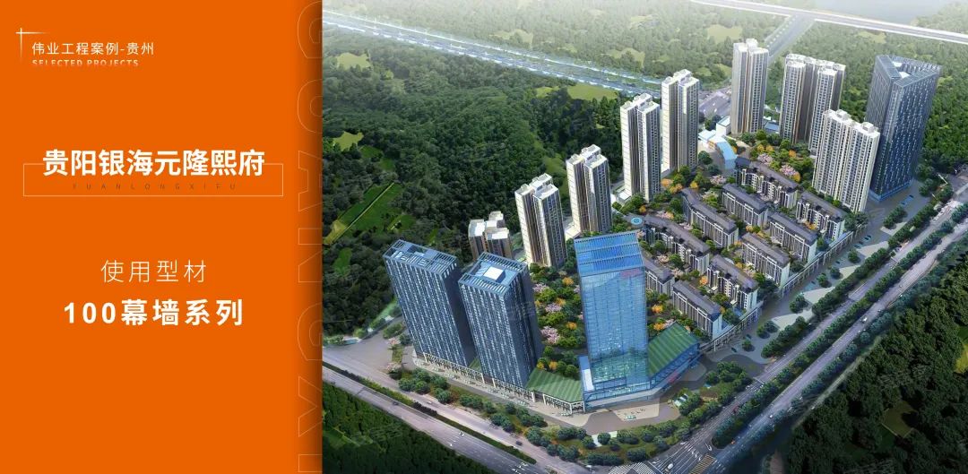 伟业贵州区域2020优秀工程往这看，别走宝啦！