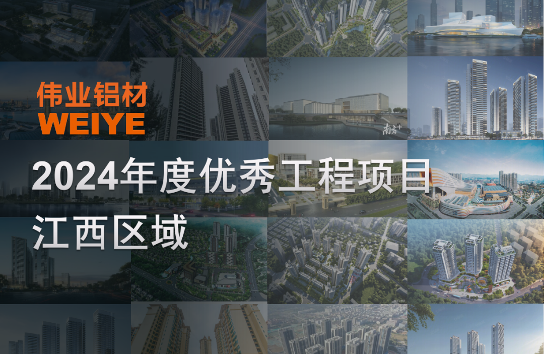 「伟业·上新了」2024江西一门一窗一幕墙，助力美好建筑!